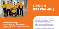 В Промышленном техникуме реализуют проект «Профи без границ»: добровольчество без барьеров - Администрация Магаданской области