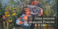 Открытие тематической выставки «Язык искусства понятен без перевода» - Управление культуры