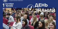 Торжественное собрание первокурсников пройдет в СВГУ в День Знаний - СВГУ
