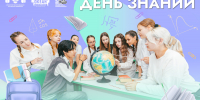 ВДЦ «Океан» поздравляет с Днём знаний! - Всероссийский детский центр Океан