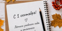 С Днем Знаний! Поздравляем с началом учебного года! - СВГУ