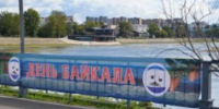 Фестиваль, концерт и экологические мастер-классы проведут в Приангарье в День Байкала - Baikal24.Ru