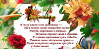 С Днём знаний! - Отдел образования