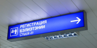 Аэропорт Якутска работает в штатном режиме - Якутское-Cаха ИА
