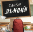 С Днем знаний! - Минэкономики РС(Я)
