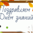 Поздравление - Куйбышевский район