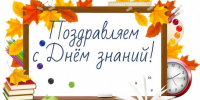 Поздравление - Куйбышевский район