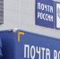 Почта России обязалась возвести мобильные отделения в трех сахалинских селах - CitySakh.Ru