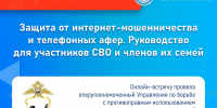 Итоги прямого эфира «Распространенные мошеннические схемы: как не попасться на уловки злоумышленников» - Министерство социального развития