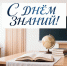 Дорогие школьники! Уважаемые учителя и родители! - Рубцовский район