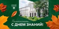 «Пусть новый учебный год в ТПУ будет интересным и полным открытий» - ТПУ