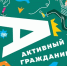 Выбор инициативного проекта благоустройства ППМИ-2027 в Балахтинском ТП. - Балахтинский район
