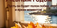 Поздравление Министра образования Магаданской области Владимира Казбековича Савхалова с Днем знаний - Министерство образования