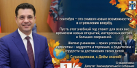 Дорогие школьники, студенты, педагоги и родители! - Барабинский район