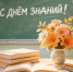 Уважаемые жители Барабинского района! Дорогие школьники, студенты, педагоги и родители! - Барабинский район