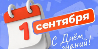 Поздравление от депутатов Законодательного Собрания Новосибирской области - Куйбышевский район