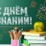Ассоциация "Совет МО РХ" поздравляет с началом нового учебного года! - Совет муниципальных образований