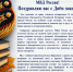 Pozdravlenie_nachalnika_SibYuI_s_Dnem_znaniy.jpg - Сибирский юридический институт МВД России