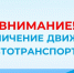 Внимание! Ограничение движения автотранспорта! - Беловский район
