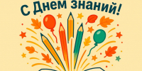 С Днём знаний! Новый сезон начинается! - ХК Саяны-Хакасия