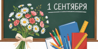 с днем знаний. - Шелаболихинский район