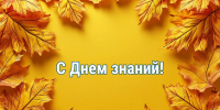ДЕНЬ ЗНАНИЙ! - Агентство по обеспечению деятельности мировых судей