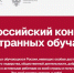 Всероссийский конкурс для иностранных обучающихся «СтудRussia» - КнАГУ