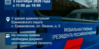 ВАЖНОЕ НАПОМИНАНИЕ ДЛЯ ЖИТЕЛЕЙ ЕРМАКОВСКОГО ОКРУГА. - Ермаковский район
