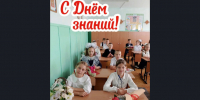 С ДНЁМ ЗНАНИЙ! - Купинский район