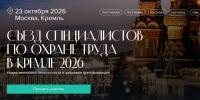 Специалистов по охране труда приглашают на Всероссийский съезд - Администрация Находкинского городского округа