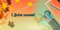С Днём знаний! - Законодательное Собрание