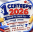 С Всероссийским Днём знаний! - Федерация профсоюзов РБ