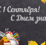 Поздравление Главы МР с Днем знаний - Камско-Устьинский район