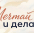 Расскажите свою историю сбывшейся мечты - УФССП