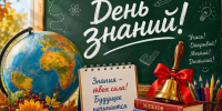 Поздравление от губернатора Челябинской области А. Л. Текслера с Днём знаний - Уфалейский Рабочий