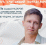 Встреча клуба «Читающий Понедельник» с Андреем Назаровым (16+) - Информационно-библиотечная система