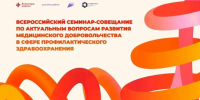 От идеи к действию: волонтёры‑медики соберутся в Твери, чтобы усилить профилактику здоровья в регионах - Минздрав Алтайского края