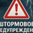 ШТОРМОВОЕ ПРЕДУПРЕЖДЕНИЕ №6. - Красногорский район