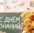 ГТРК «Вятка» поздравляет с Днём знаний! - ГТРК Вятка