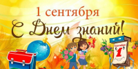 Дорогие друзья! Школьники, студенты, педагоги и родители! - Сетевое издание Знамя 33