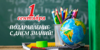 1 сентября – День знаний - Газета Серовский рабочий
