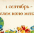 Хөрмәтле уҡытыусылар, уҡыусылар, мәғариф хеҙмәткәрҙәре һәм ата-әсәләр! - Бурзянский район