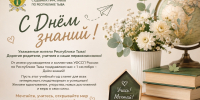 С Днём знаний! - УФССП