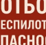 Внимание! Отбой опасности атаки БПЛА! - Асекеевский район