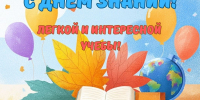 Рад поздравить учащихся, педагогов и родителей с Днем знаний! - Газета Черноморские известия
