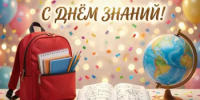 День знаний - Министерство финансов