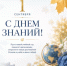 1 сентября– День знаний - Комитет по конкурентной политике