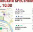 Общемосковский крестный ход 6 сентября 2026 года – справка, маршрут, проход - Моссовет