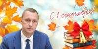 Поздравление губернатора Саратовской области Романа Бусаргина с Днём знаний - Балаковские вести