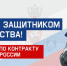 Служба по контракту НСО - Убинский район